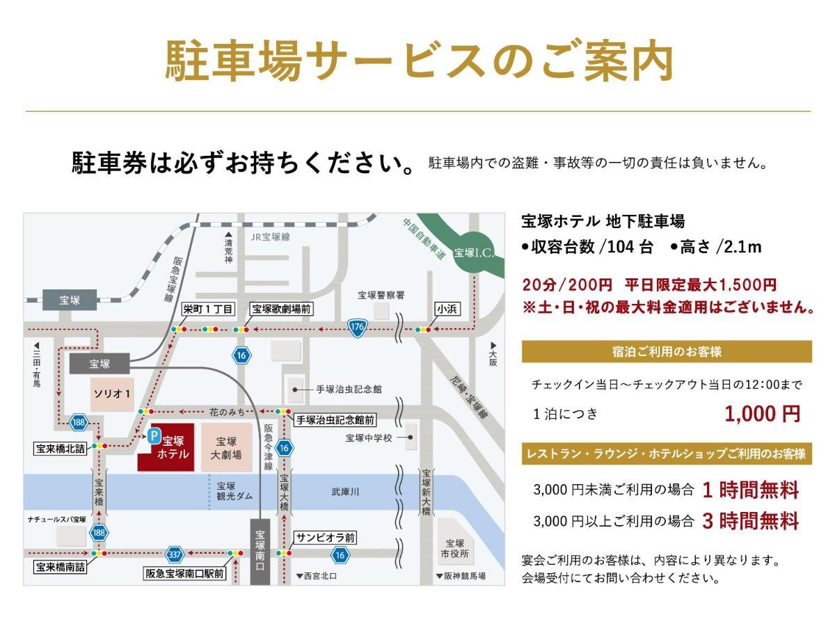 Takarazuka Hotel Экстерьер фото
